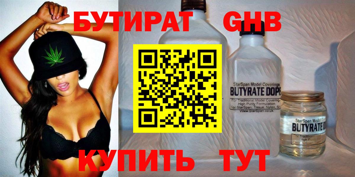 Барнаул  БУТИРАТ бутандиол  Вход с VPN 