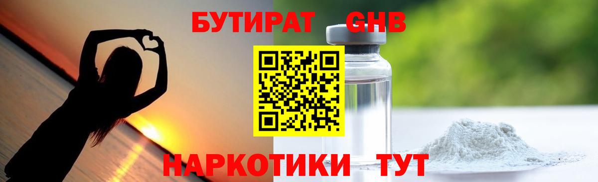 БУТИРАТ 99% Барнаул