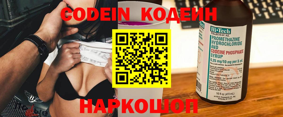 Барнаул  Codein напиток Lean (лин)  Вход с VPN  Кодеин напиток Lean (лин) 